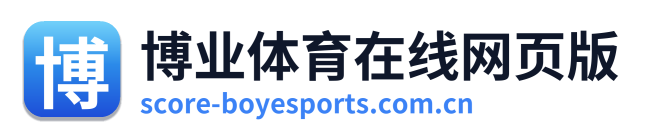 博业体育在线网页版